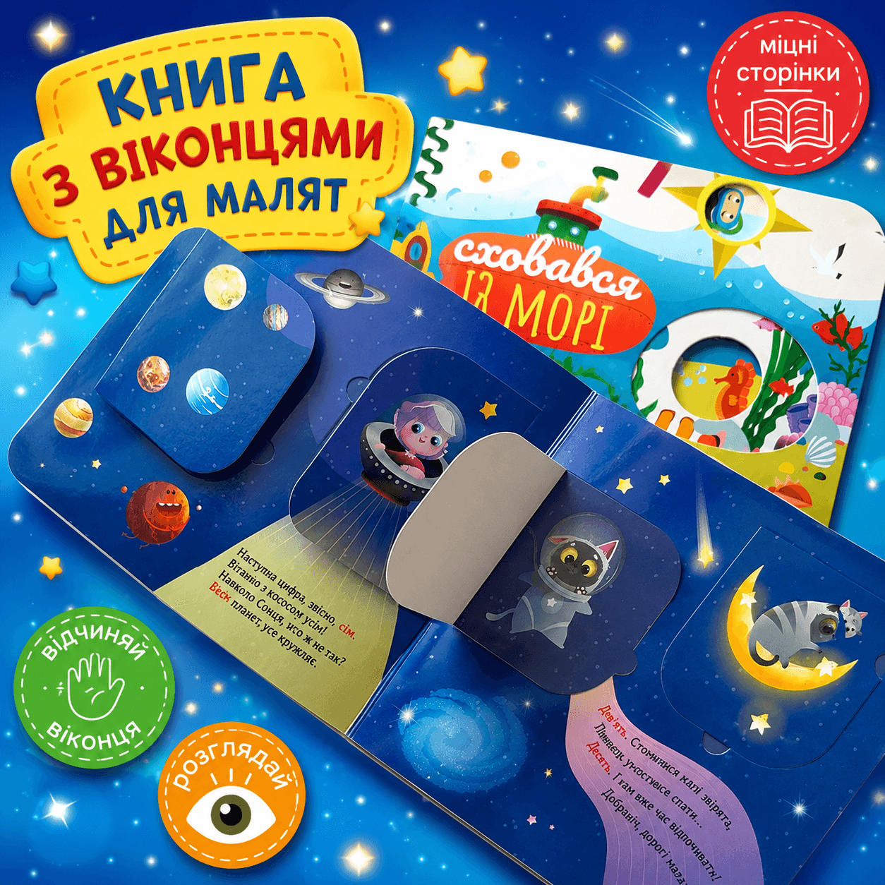 З віконцями
