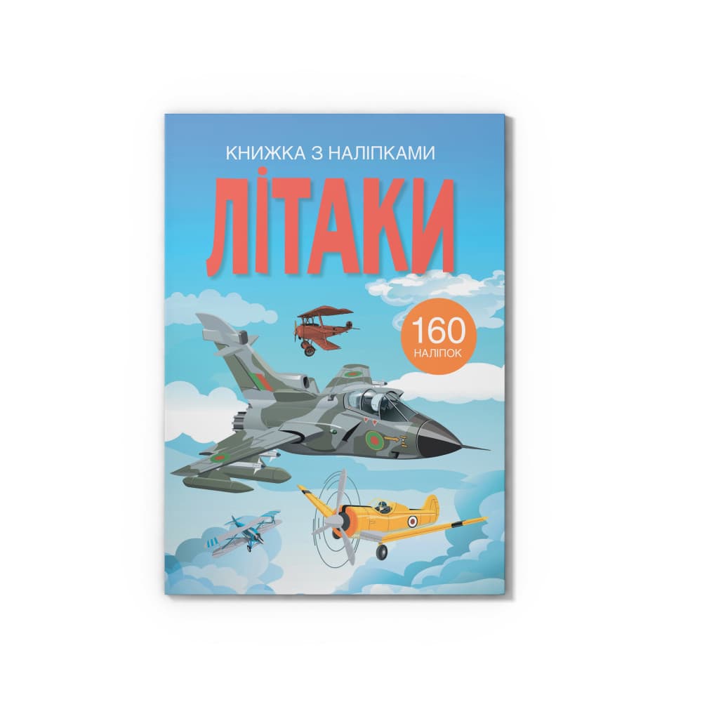 Книжка з наліпками «Літаки» - зображення 1