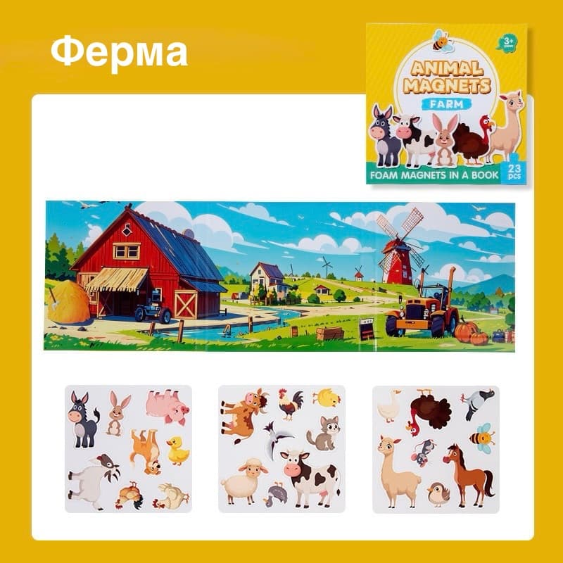 Магнітна гра в книзі «Ферма»