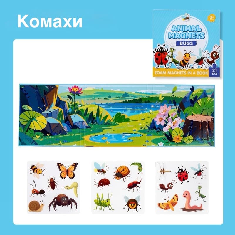 Магнітна гра в книзі «Комахи»