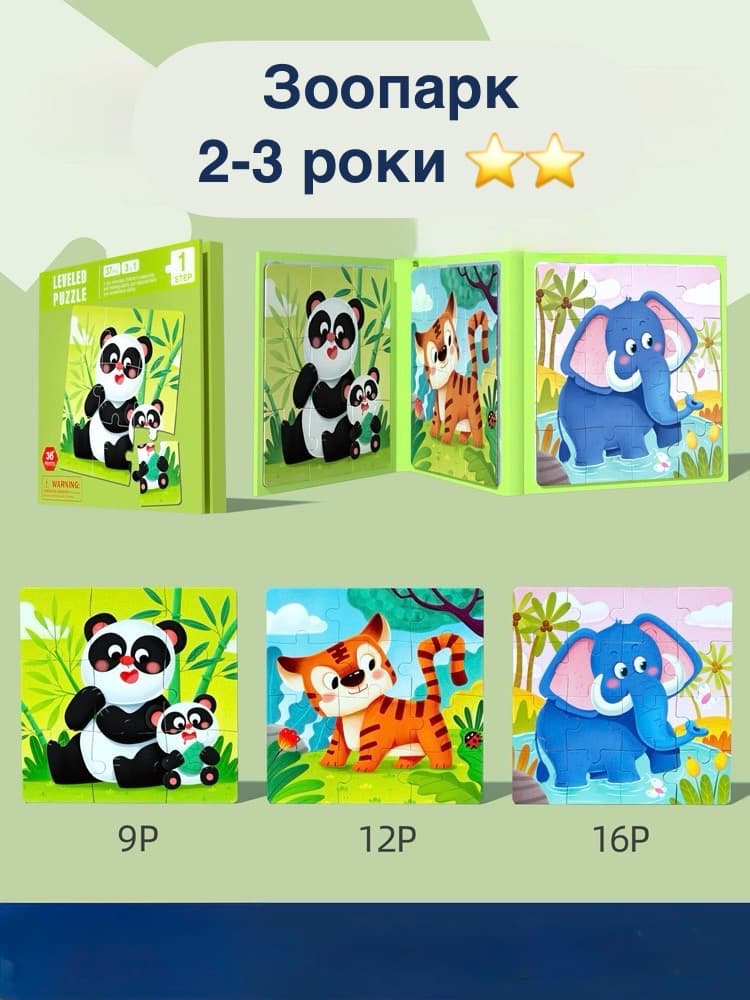 Магнітна книга-пазл 3в1 «Зоопарк»