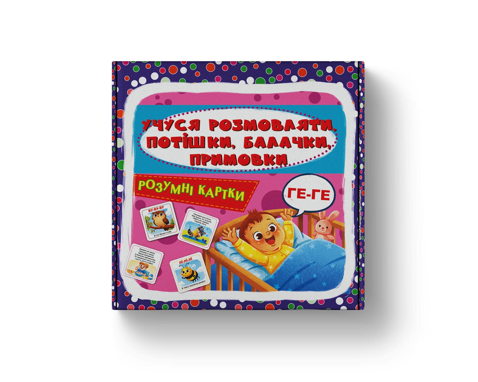 Розумні картки. Учуся розмовляти. Потішки, балачки, примовки. 30 карток