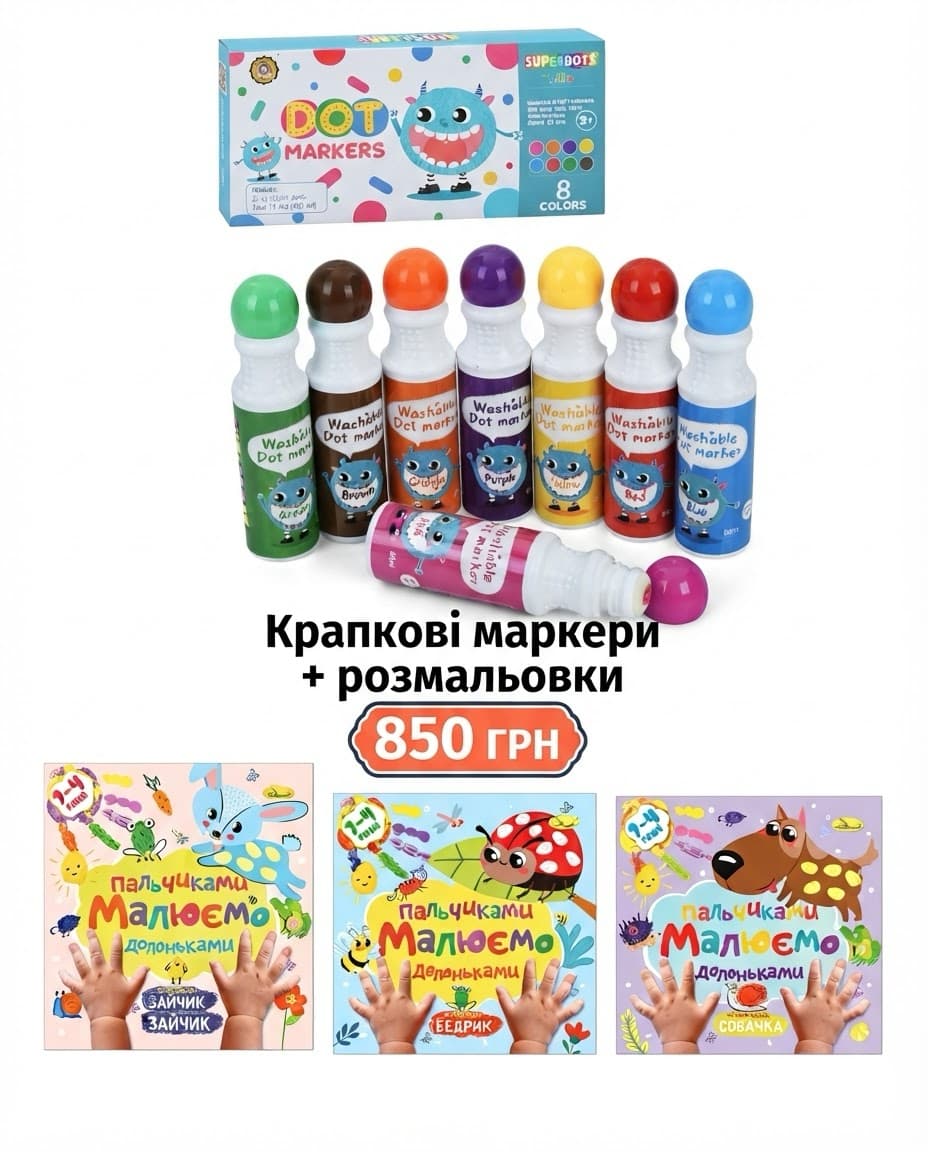 Крапкові розмальовки + 8 крапкових маркерів (Copy) - зображення 1